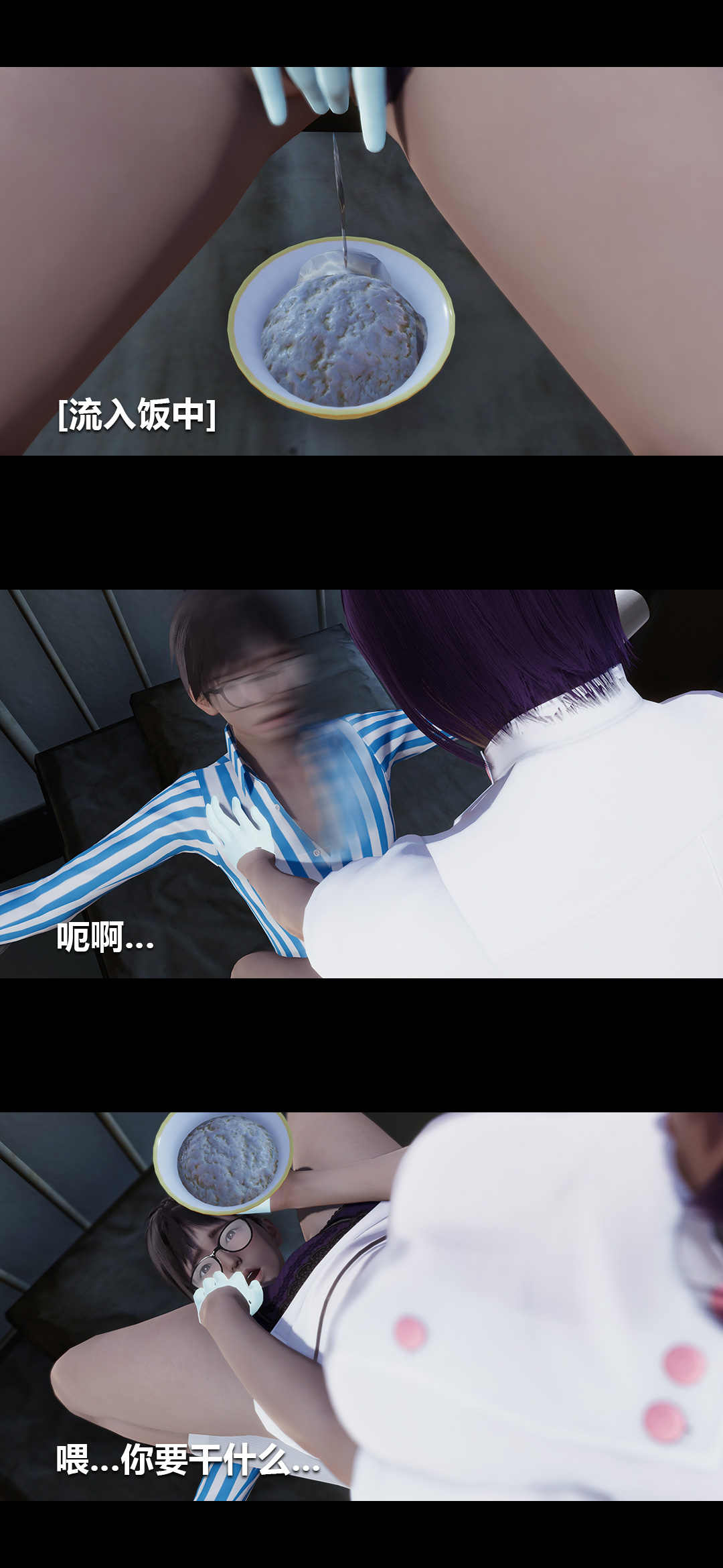 榨精病栋3D 第12章 第3页