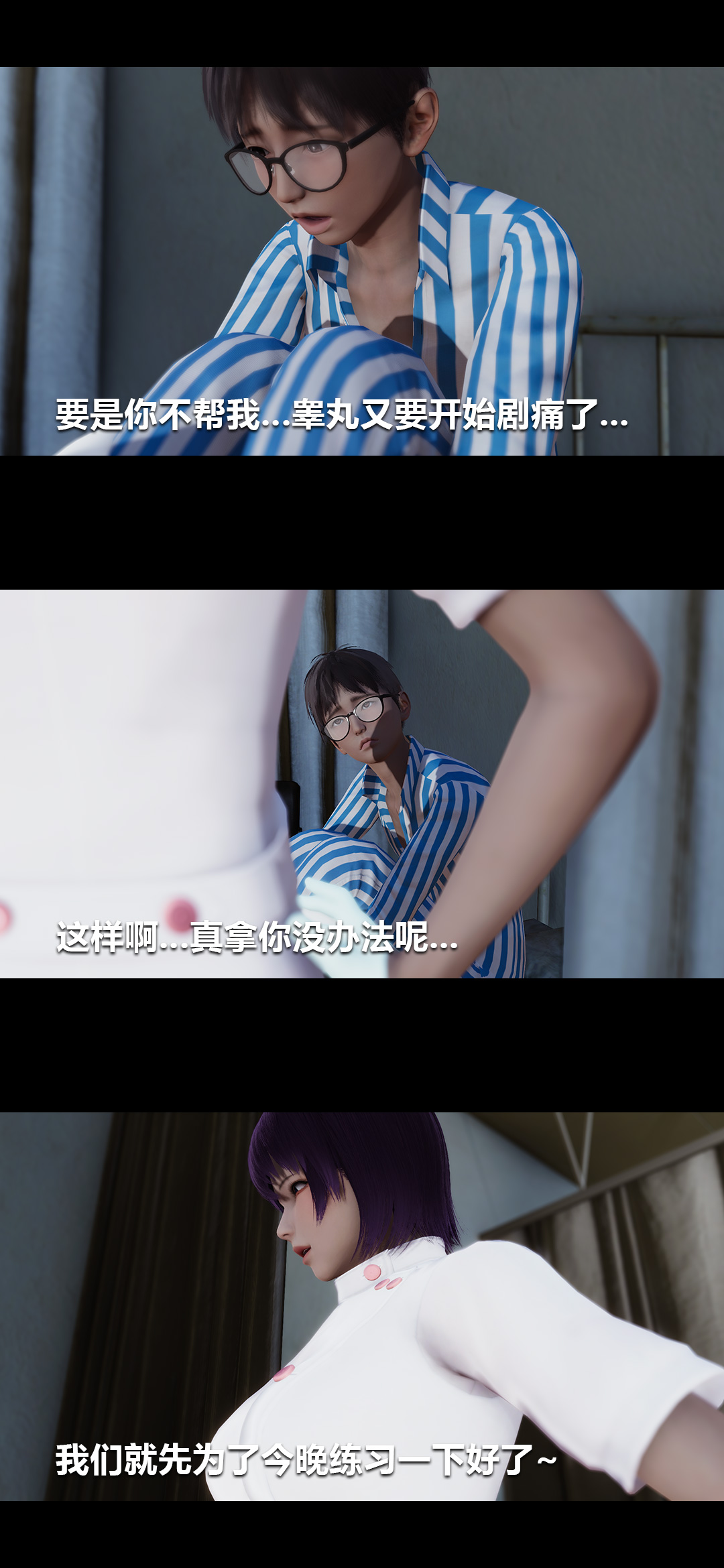 榨精病栋3D 第12章 第8页