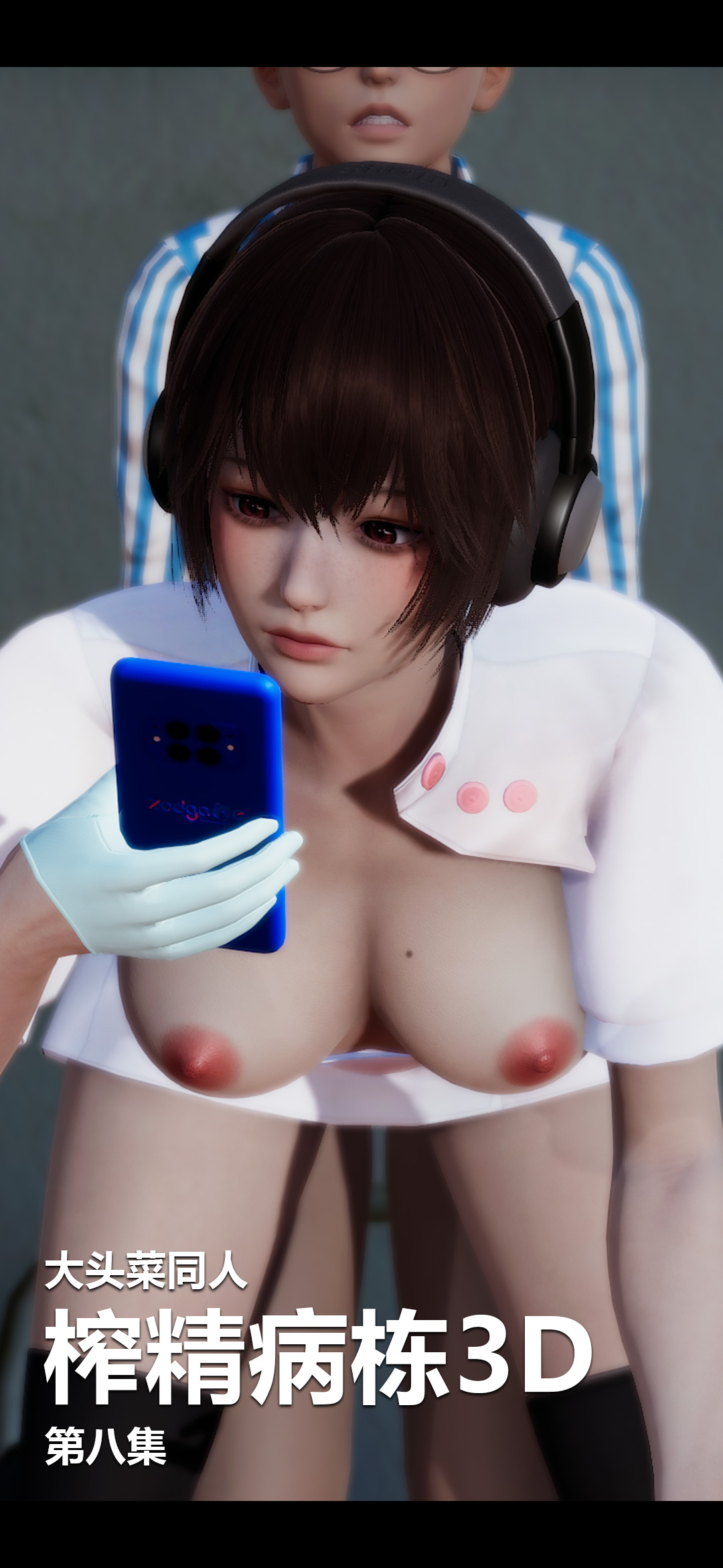 榨精病栋3D 第23章 第15页