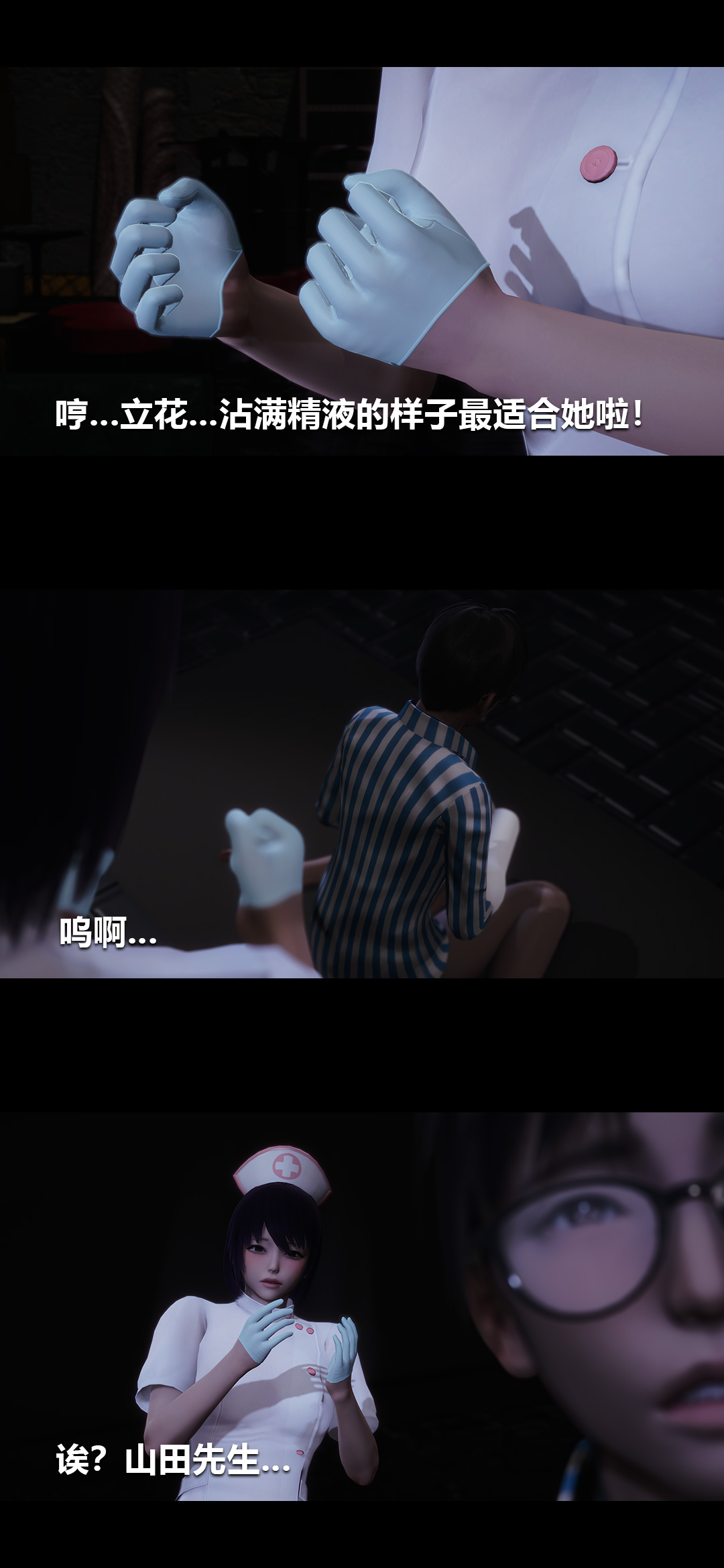 榨精病栋3D 第23章 第3页