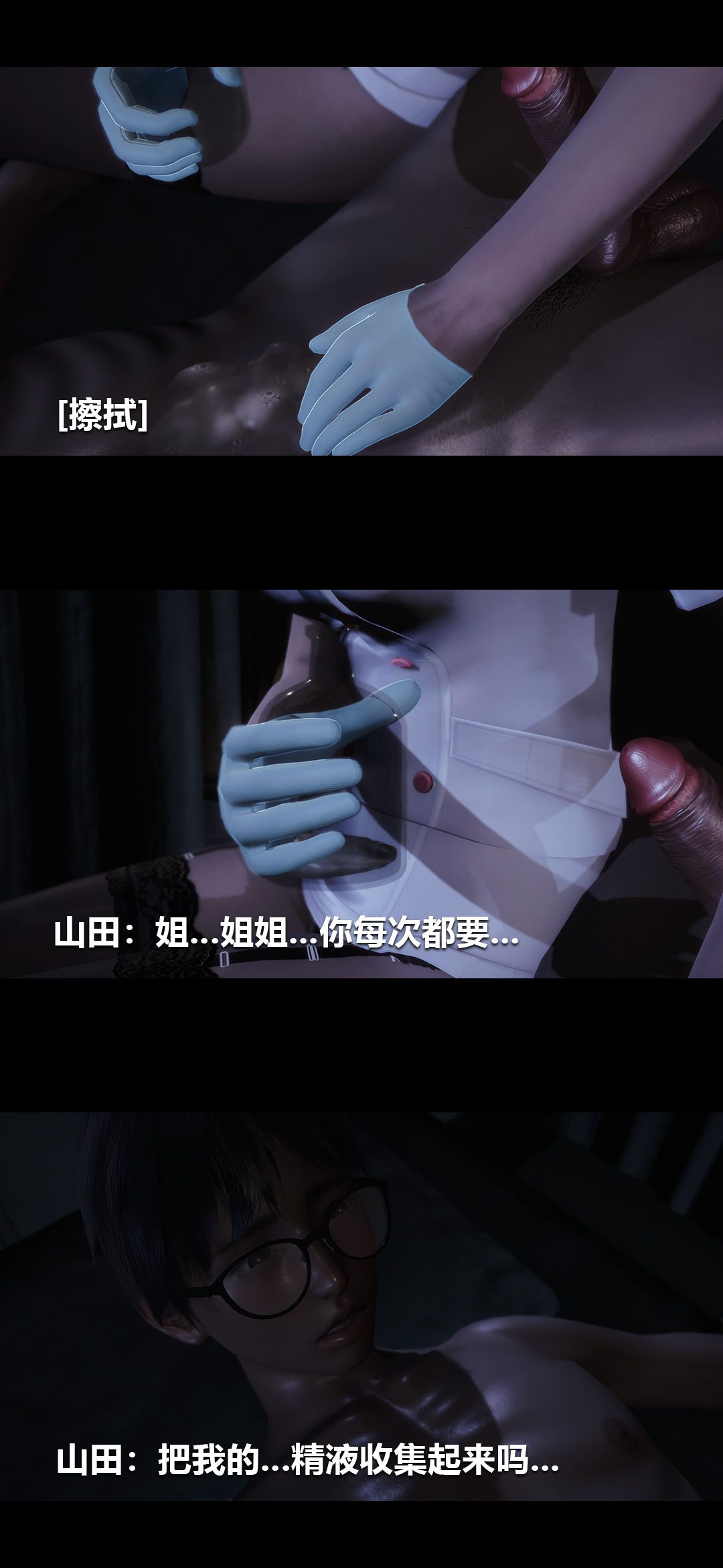 榨精病栋3D 第38章 第13页