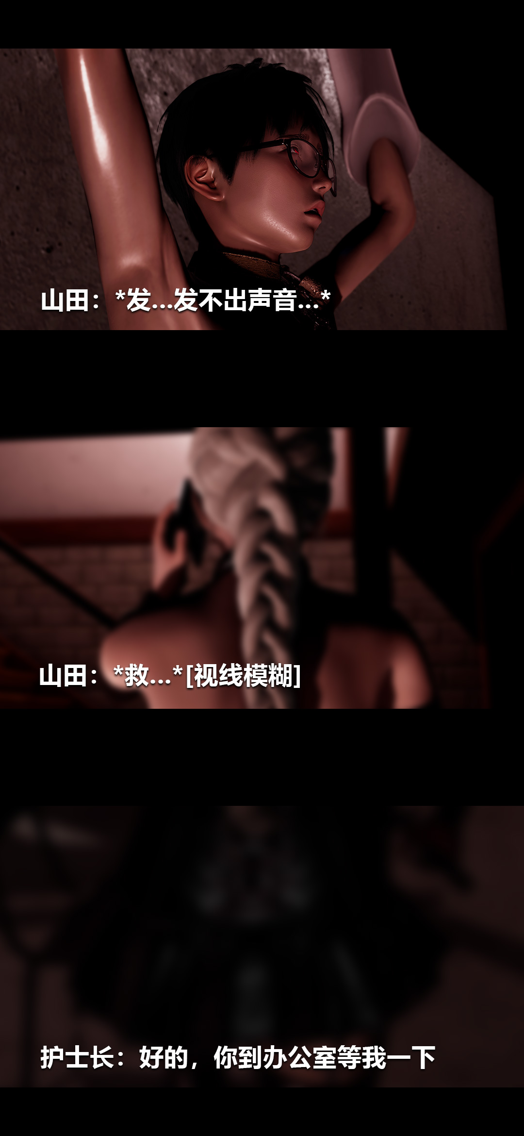 榨精病栋3D 第53章 第11页