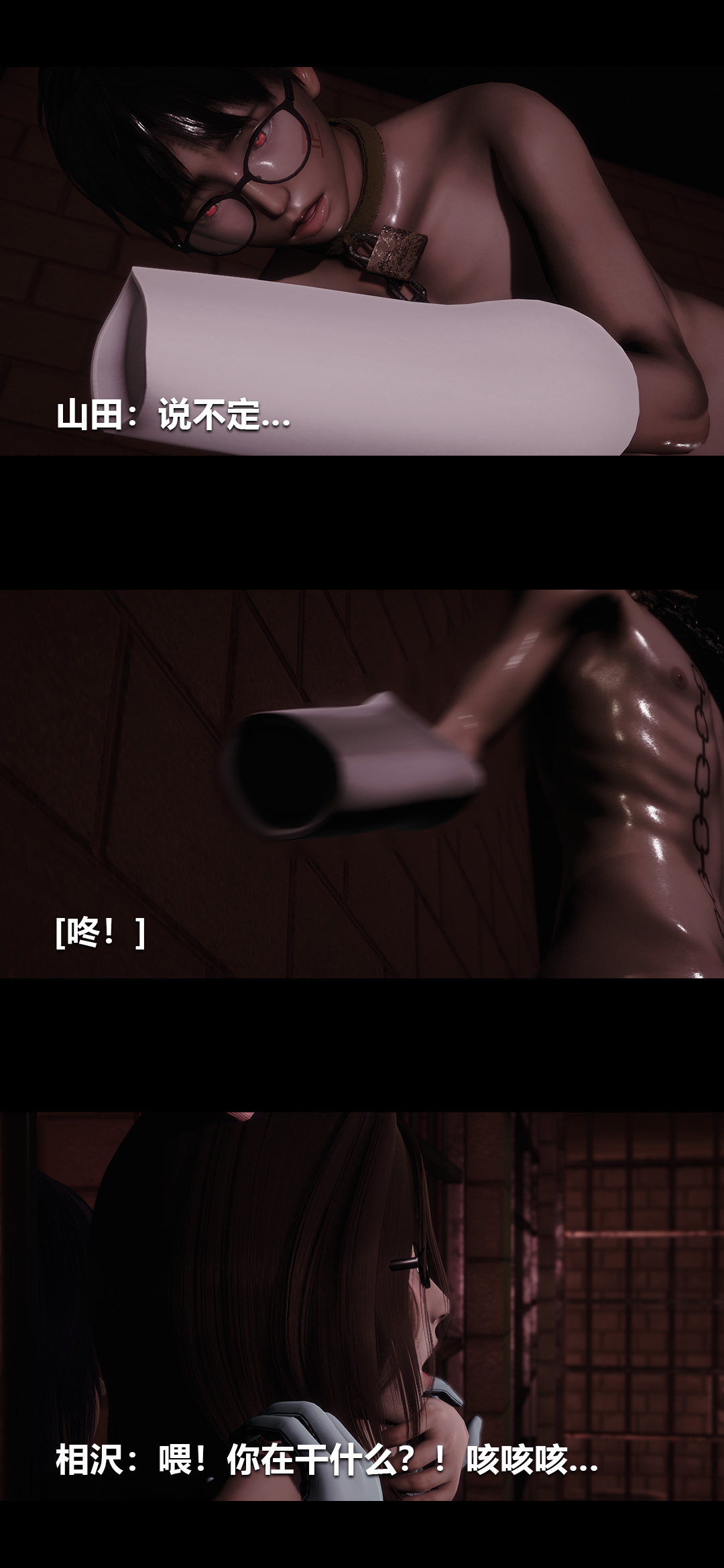 榨精病栋3D 第60章 第4页