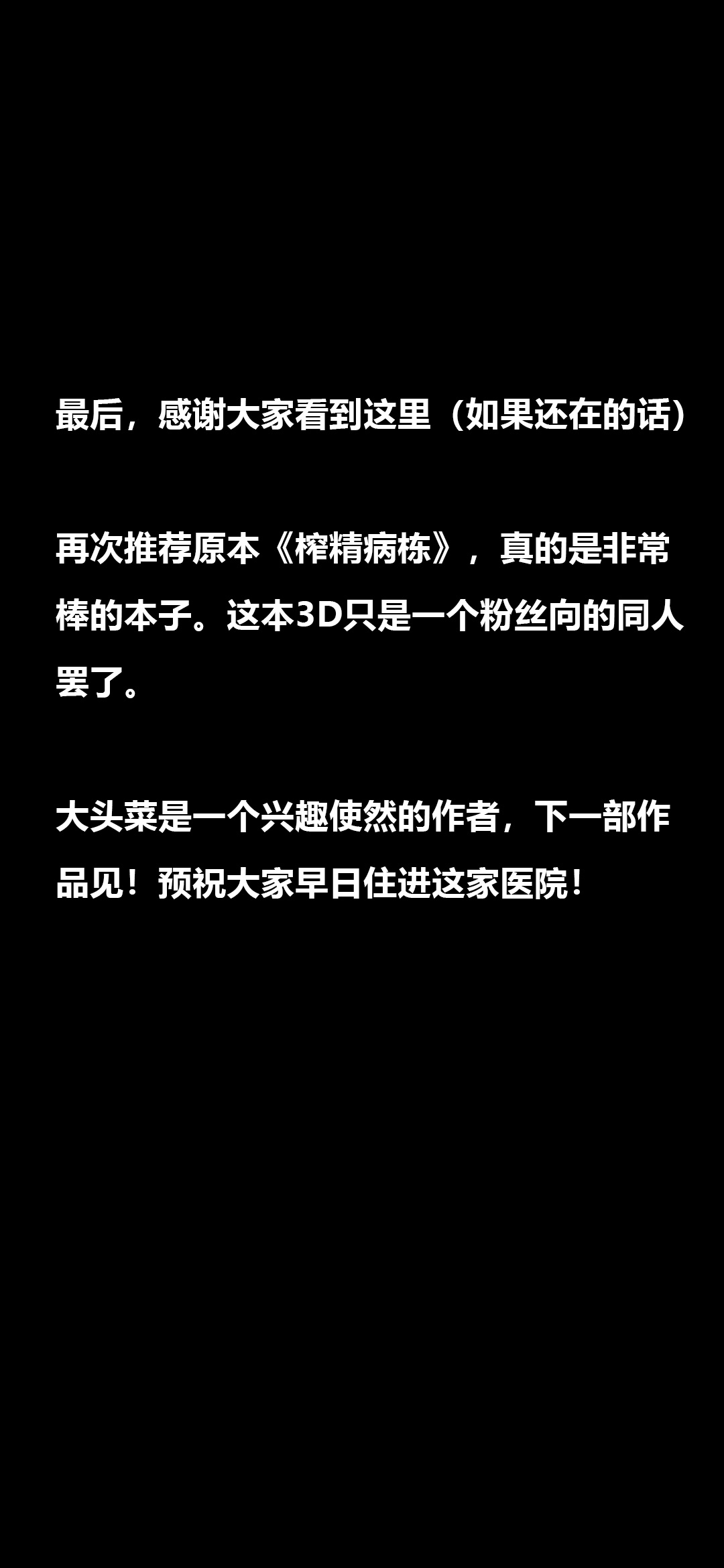 榨精病栋3D 第68章 第18页