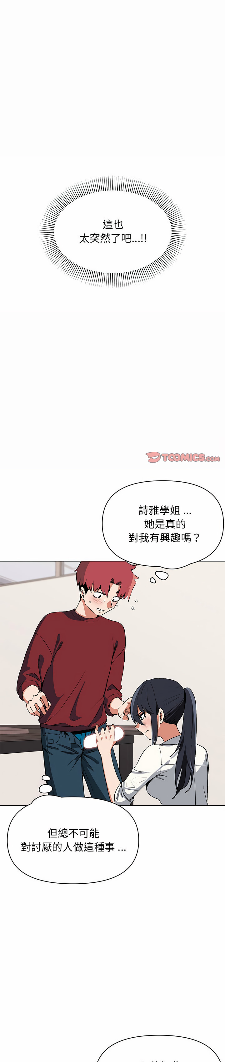 大學生活就從社團開始 第6章 第1页