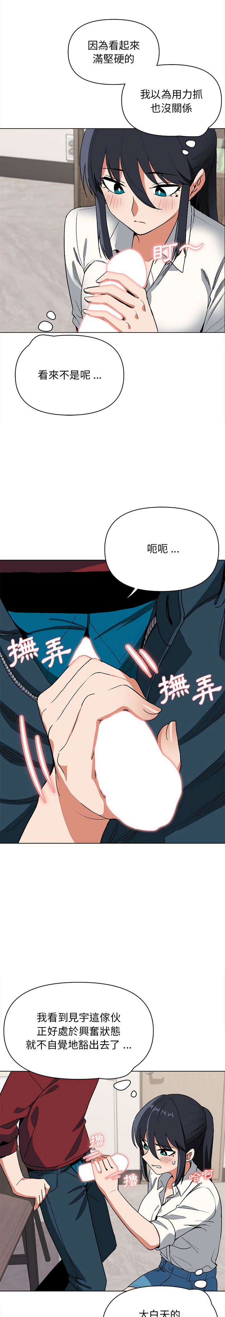 大學生活就從社團開始 第6章 第6页