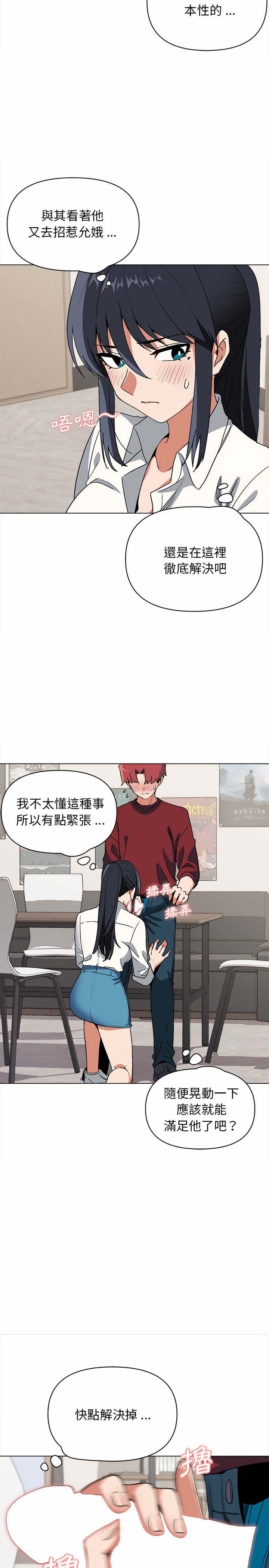 大學生活就從社團開始 第6章 第8页