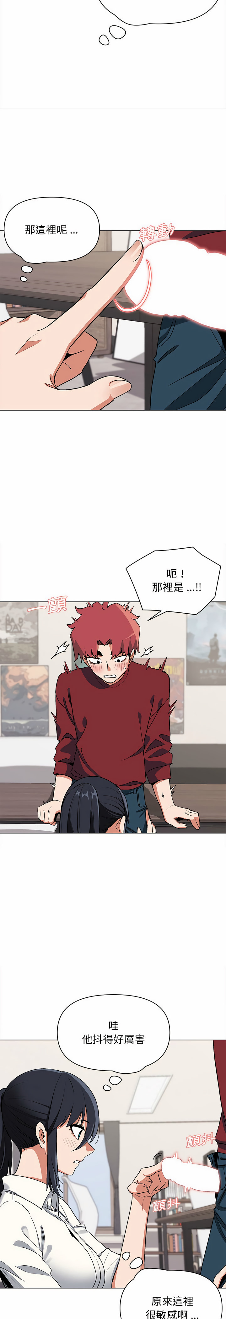 大學生活就從社團開始 第6章 第11页