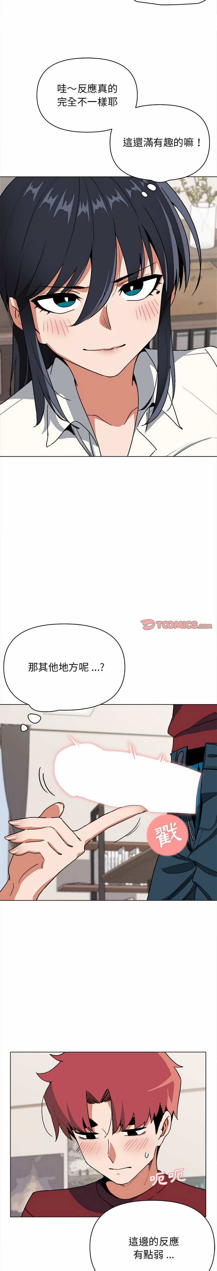 大學生活就從社團開始 第6章 第10页