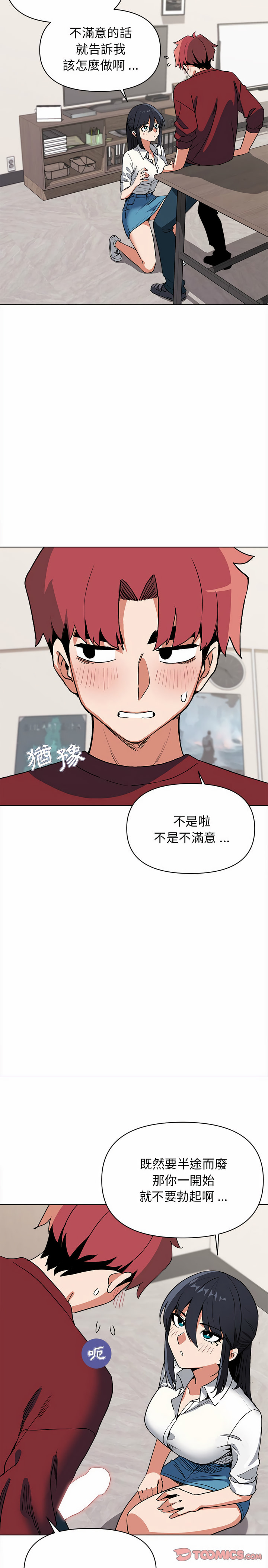 大學生活就從社團開始 第6章 第14页
