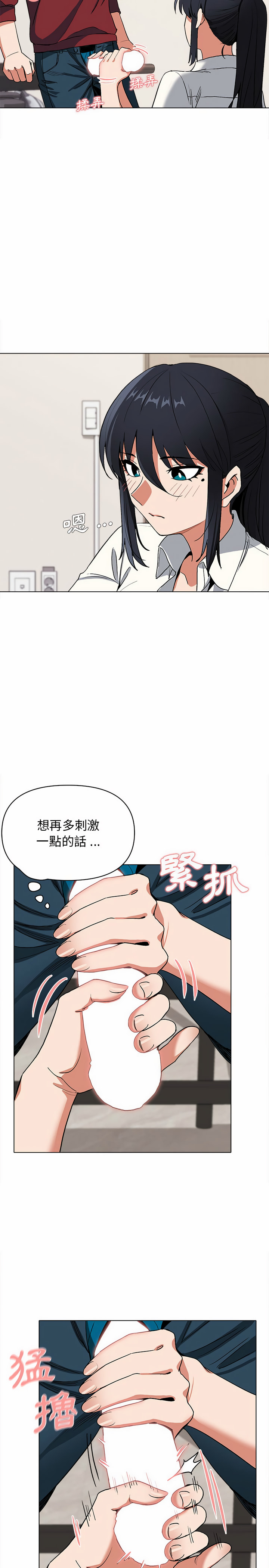 大學生活就從社團開始 第6章 第16页