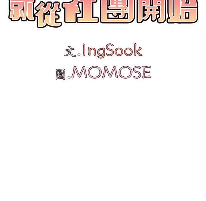 大學生活就從社團開始 第 7 話 第31页