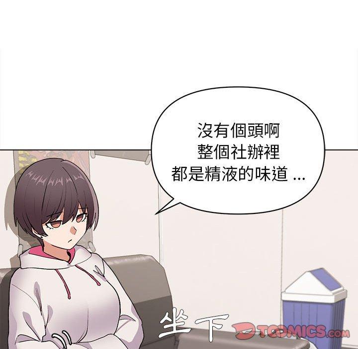 大學生活就從社團開始 第 7 話 第57页