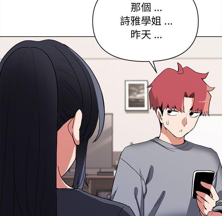 大學生活就從社團開始 第 7 話 第79页
