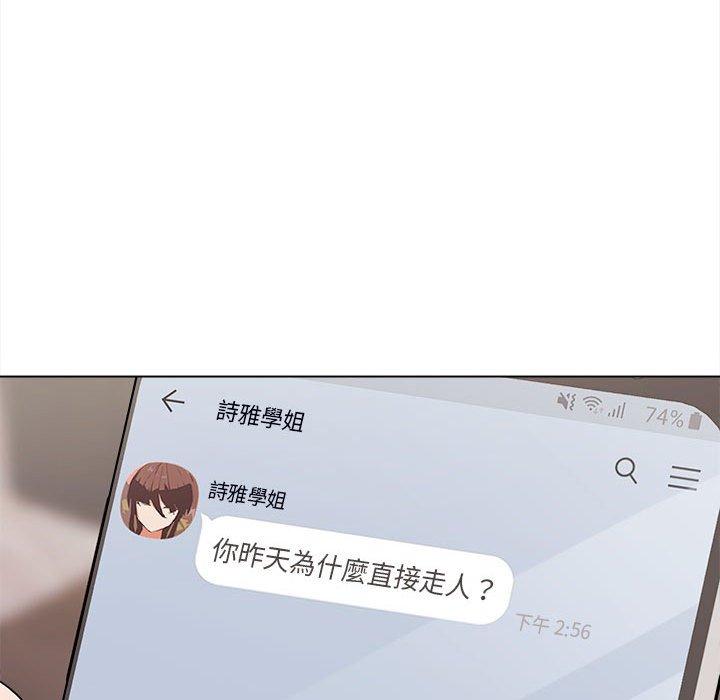 大學生活就從社團開始 第 7 話 第90页