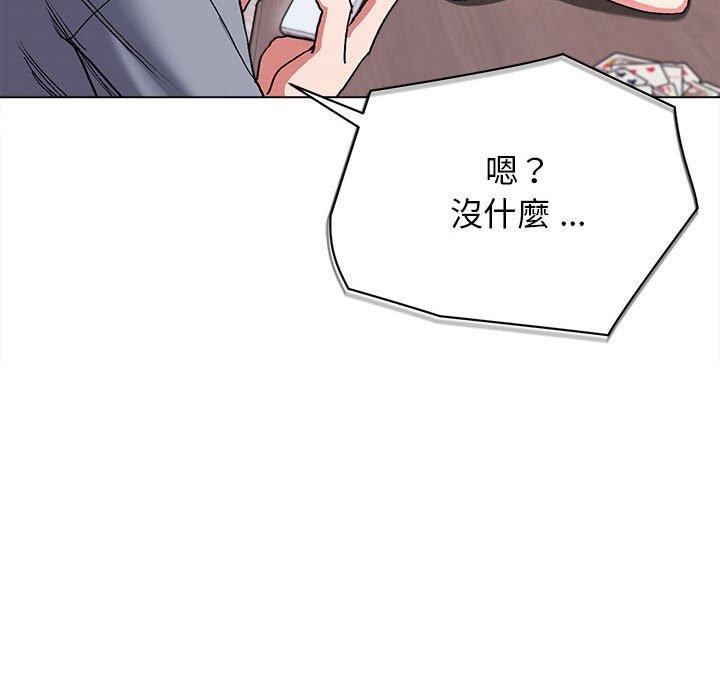 大學生活就從社團開始 第 7 話 第96页