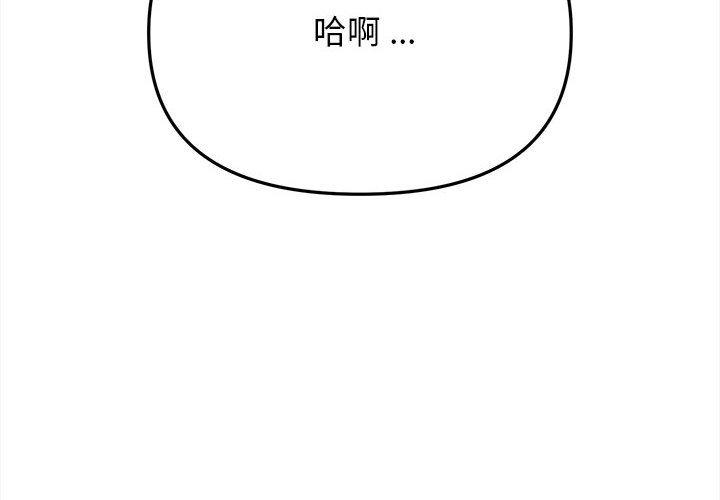 大學生活就從社團開始 第 7 話 第2页