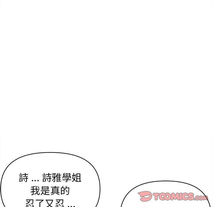 大學生活就從社團開始 第 7 話 第12页