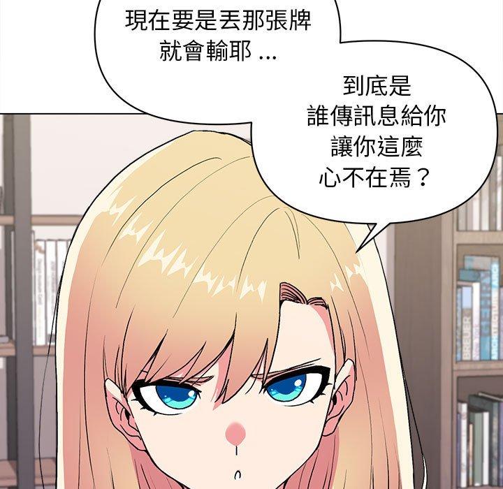 大學生活就從社團開始 第 7 話 第109页