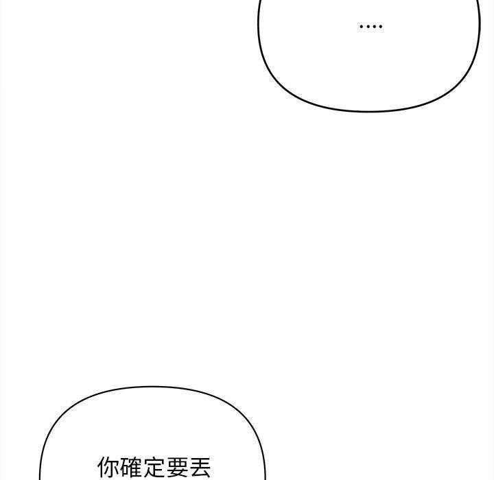 大學生活就從社團開始 第 7 話 第106页