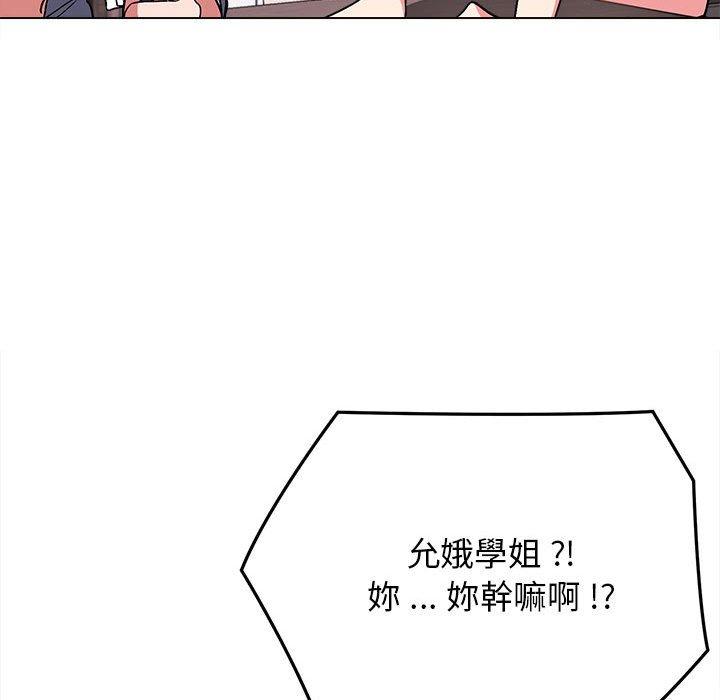 大學生活就從社團開始 第 7 話 第119页