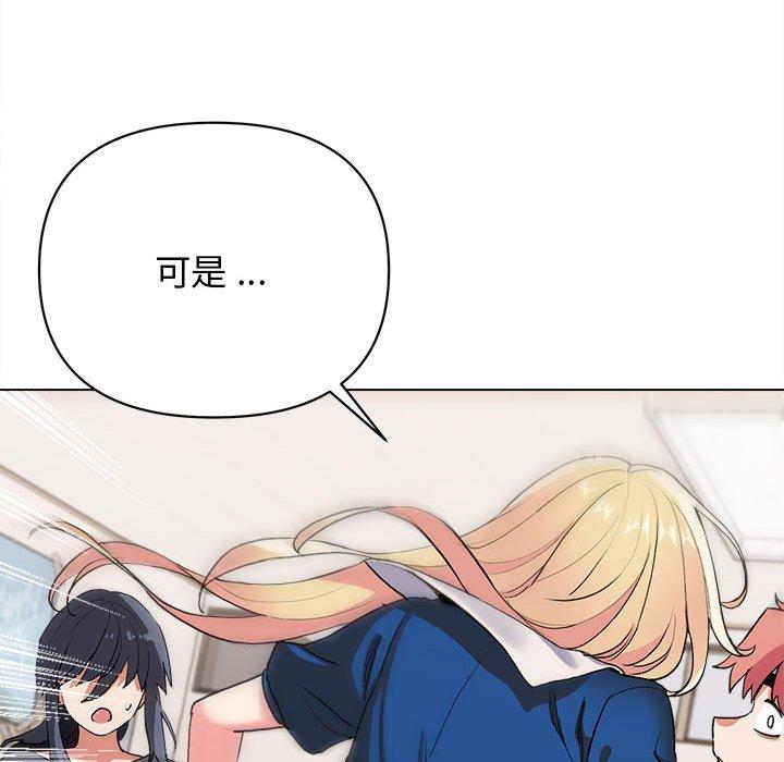 大學生活就從社團開始 第 7 話 第124页