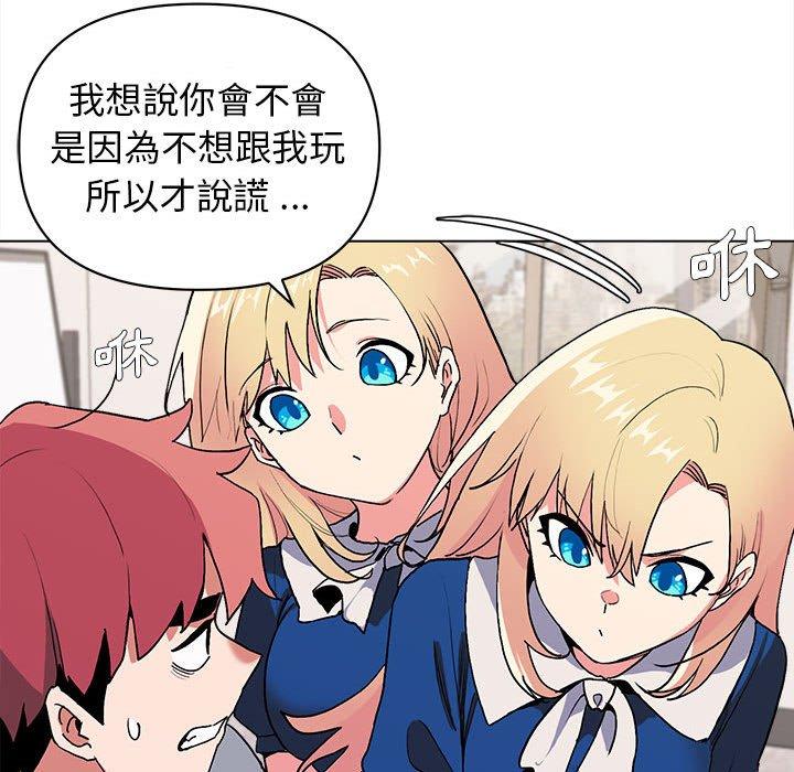 大學生活就從社團開始 第 7 話 第122页
