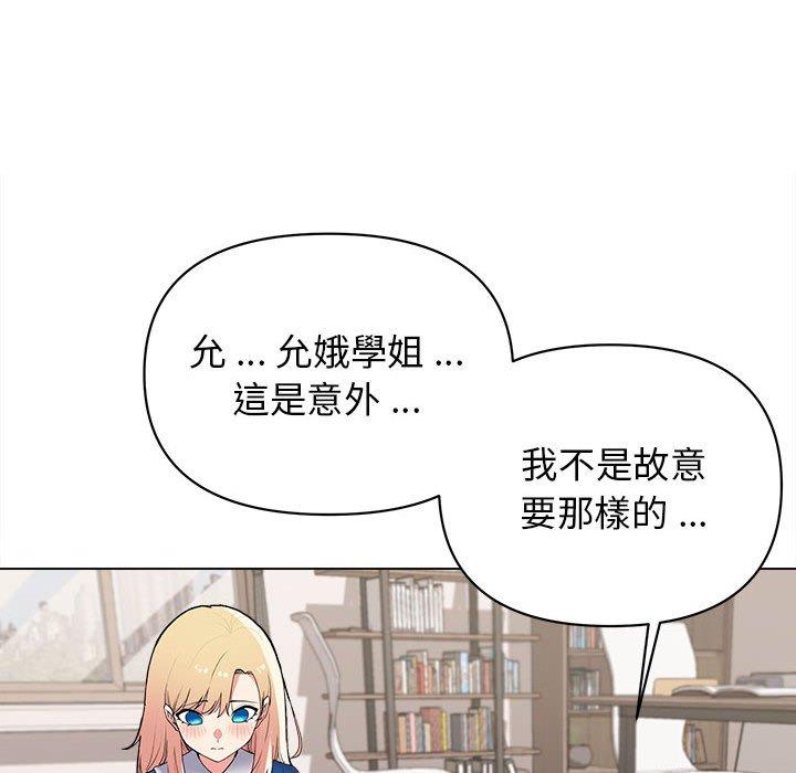 大學生活就從社團開始 第 7 話 第146页