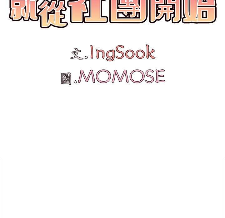 大學生活就從社團開始 第 9 話 第29页
