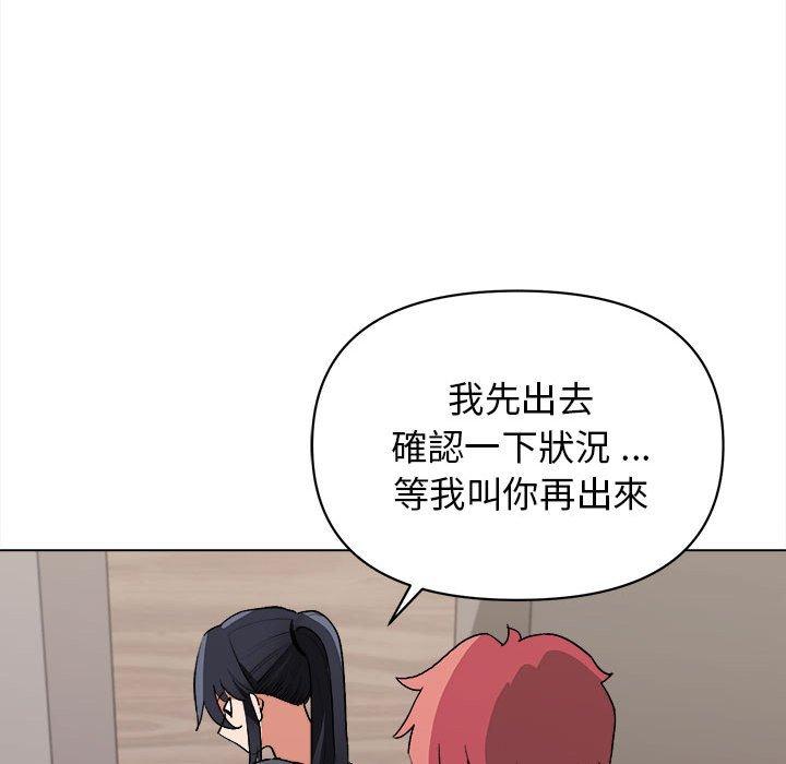 大學生活就從社團開始 第 9 話 第139页