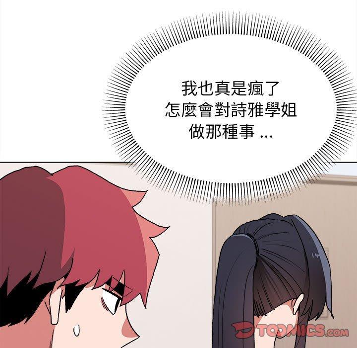 大學生活就從社團開始 第 10 話 第9页