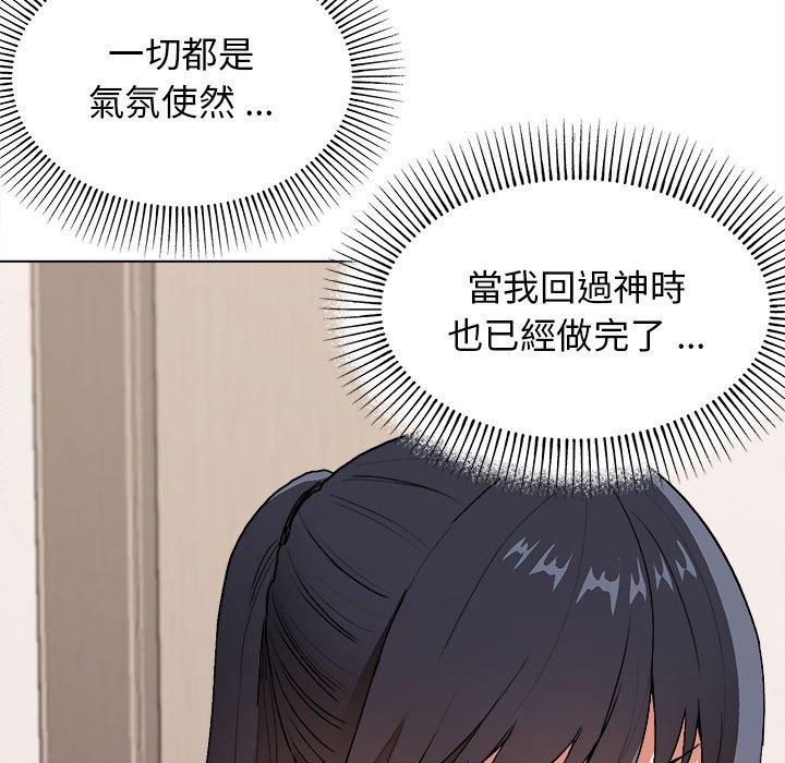 大學生活就從社團開始 第 10 話 第11页