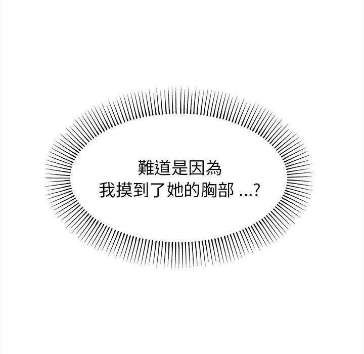 大學生活就從社團開始 第 10 話 第29页