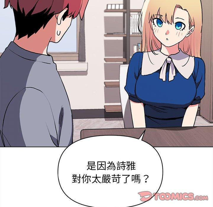大學生活就從社團開始 第 10 話 第81页