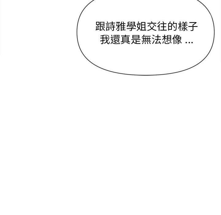 大學生活就從社團開始 第 10 話 第126页