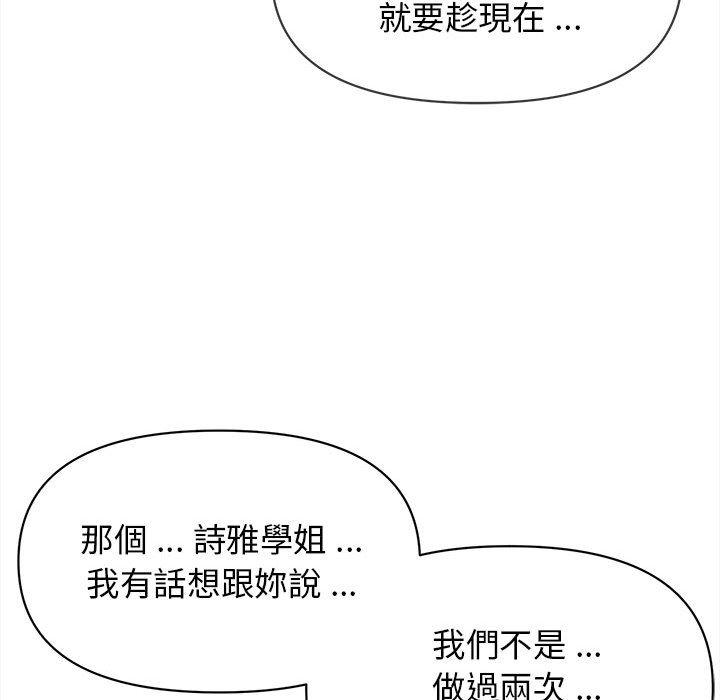 大學生活就從社團開始 第 10 話 第136页