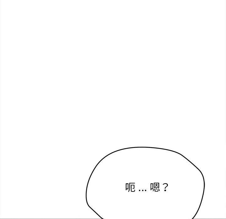 大學生活就從社團開始 第 10 話 第143页