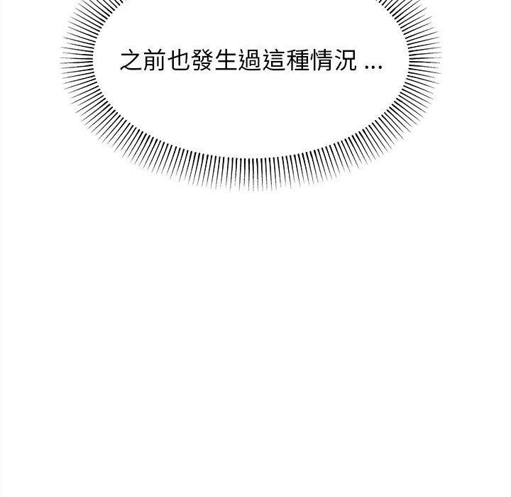 大學生活就從社團開始 第 10 話 第146页
