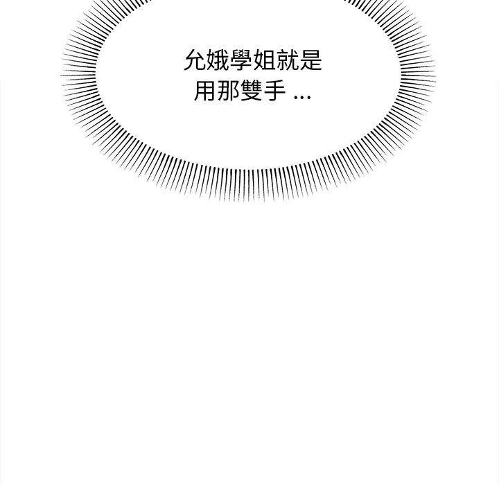 大學生活就從社團開始 第 10 話 第89页