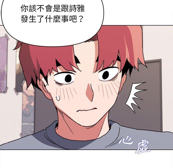 大學生活就從社團開始 第 10 話 第94页