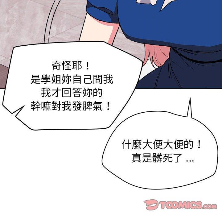 大學生活就從社團開始 第 10 話 第105页