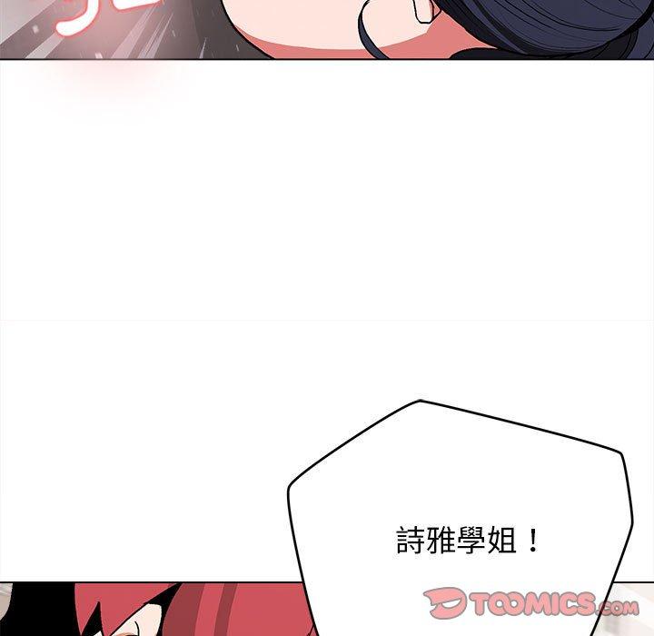 大學生活就從社團開始 第 11 話 第147页