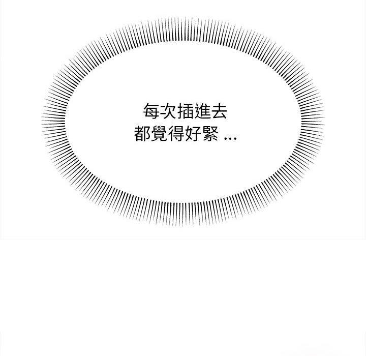 大學生活就從社團開始 第 11 話 第141页