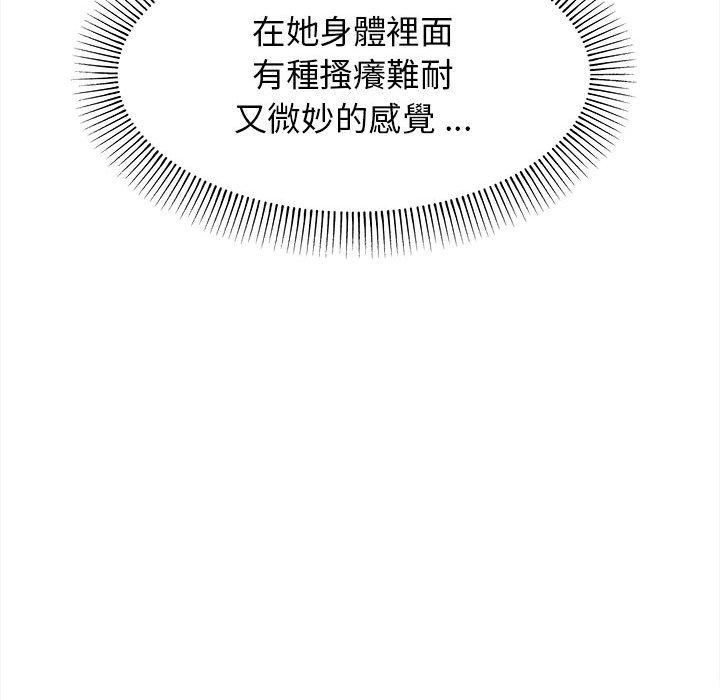 大學生活就從社團開始 第 13 話 第43页