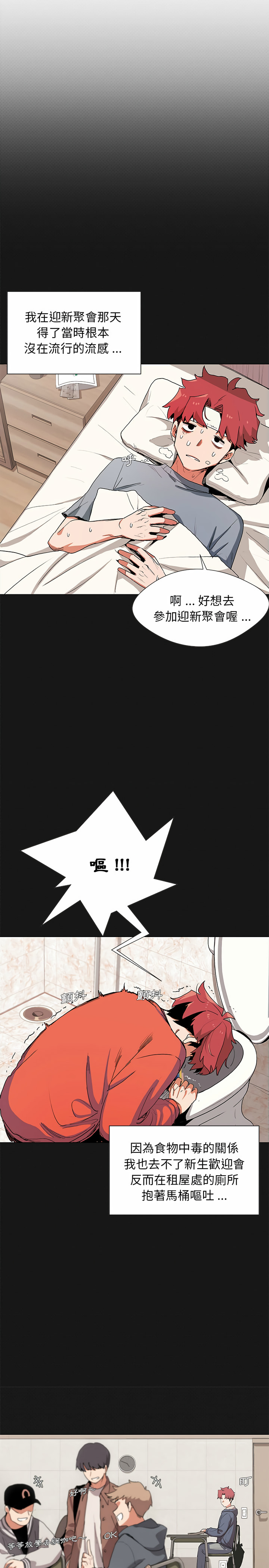 大學生活就從社團開始 第1章 第3页
