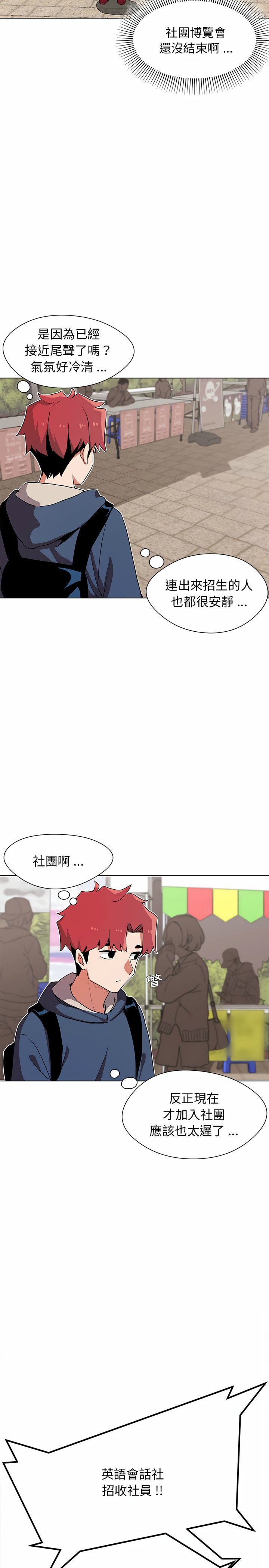 大學生活就從社團開始 第1章 第5页