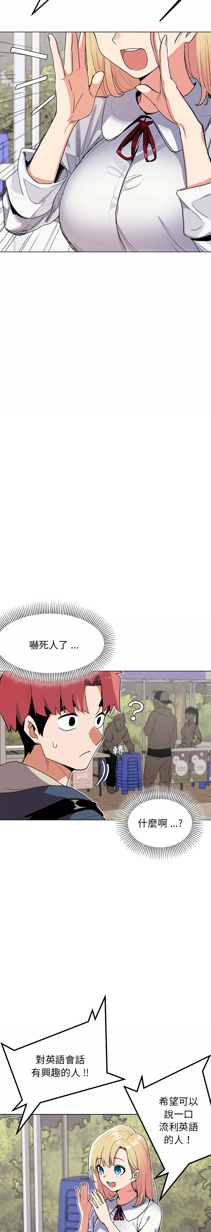 大學生活就從社團開始 第1章 第6页