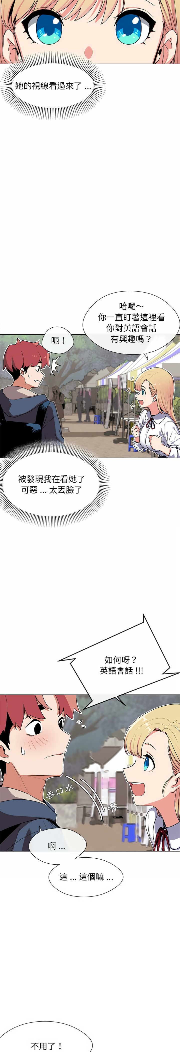 大學生活就從社團開始 第1章 第8页