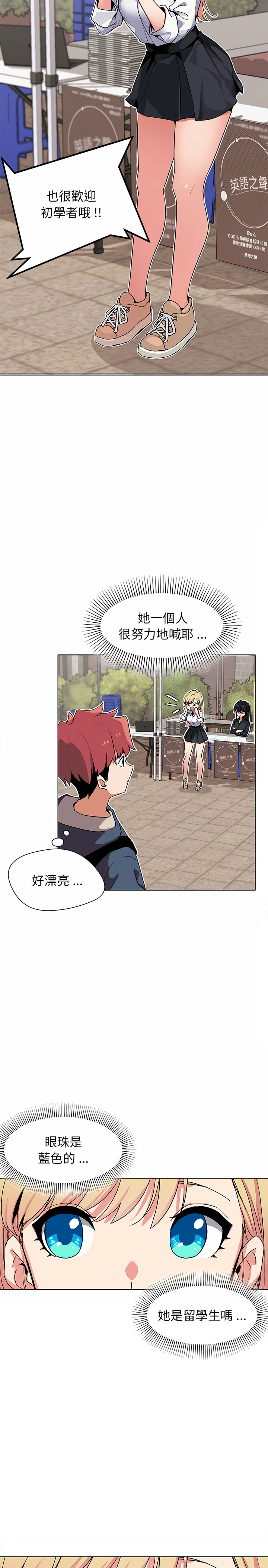 大學生活就從社團開始 第1章 第7页