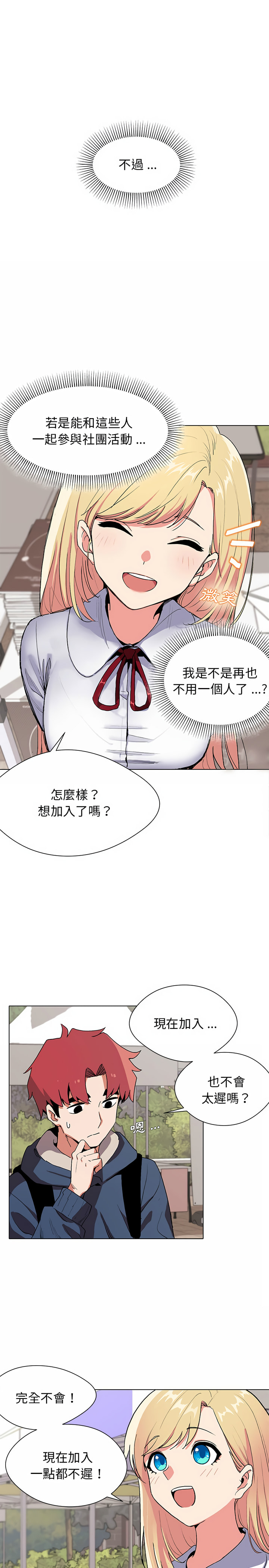 大學生活就從社團開始 第1章 第12页